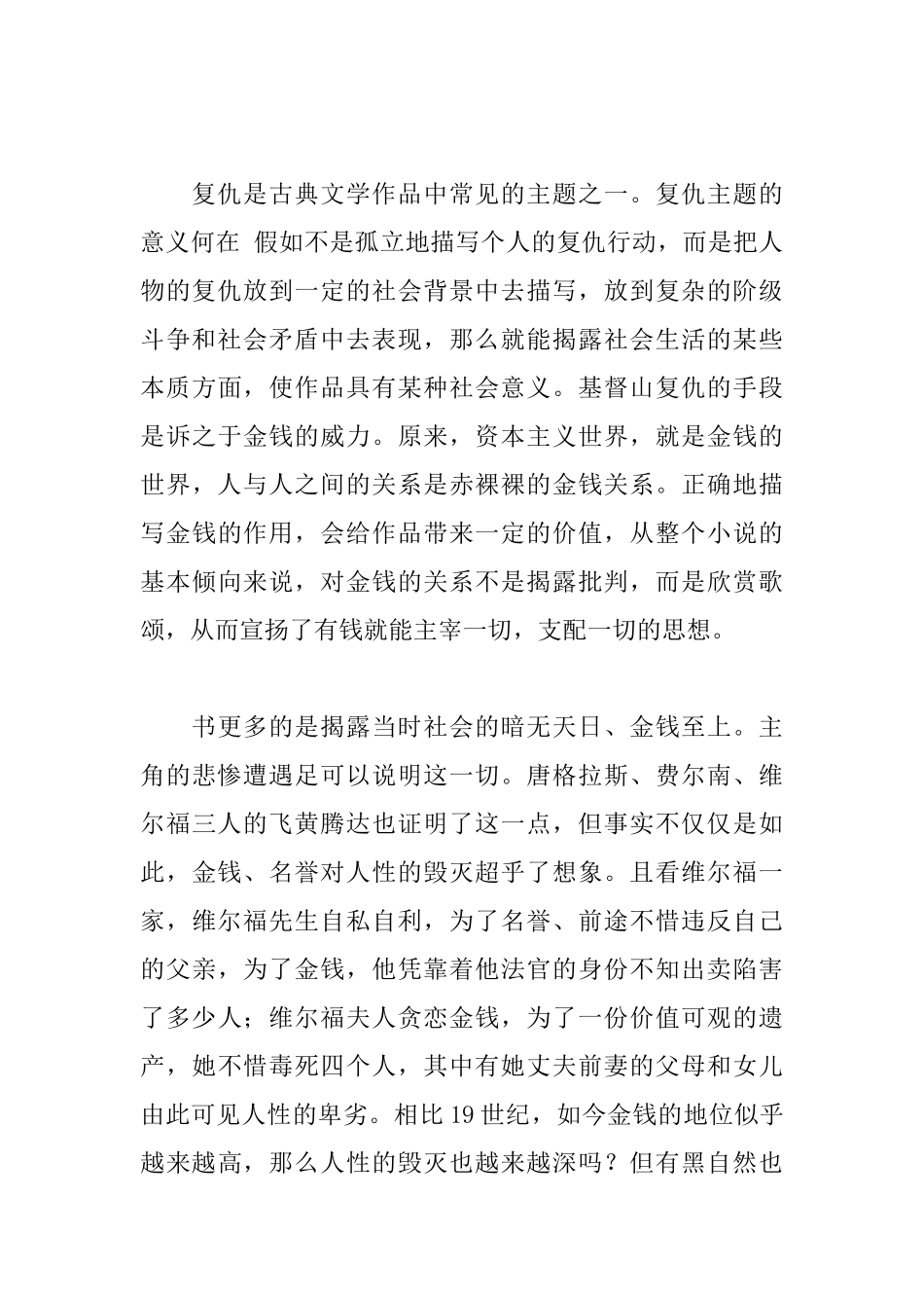 读基督山伯爵有感_第3页
