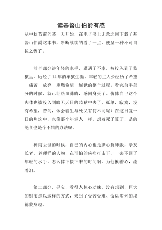读基督山伯爵有感