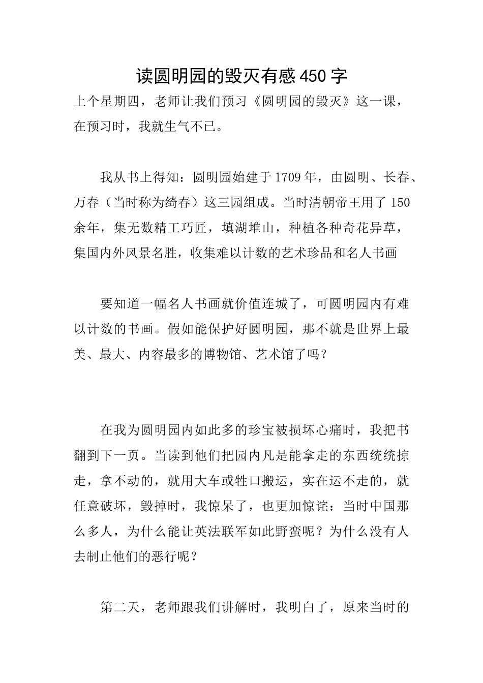 读圆明园的毁灭有感450字_第1页