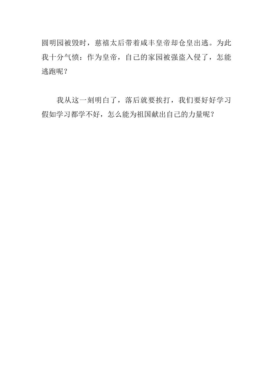 读圆明园的毁灭有感450字_第2页