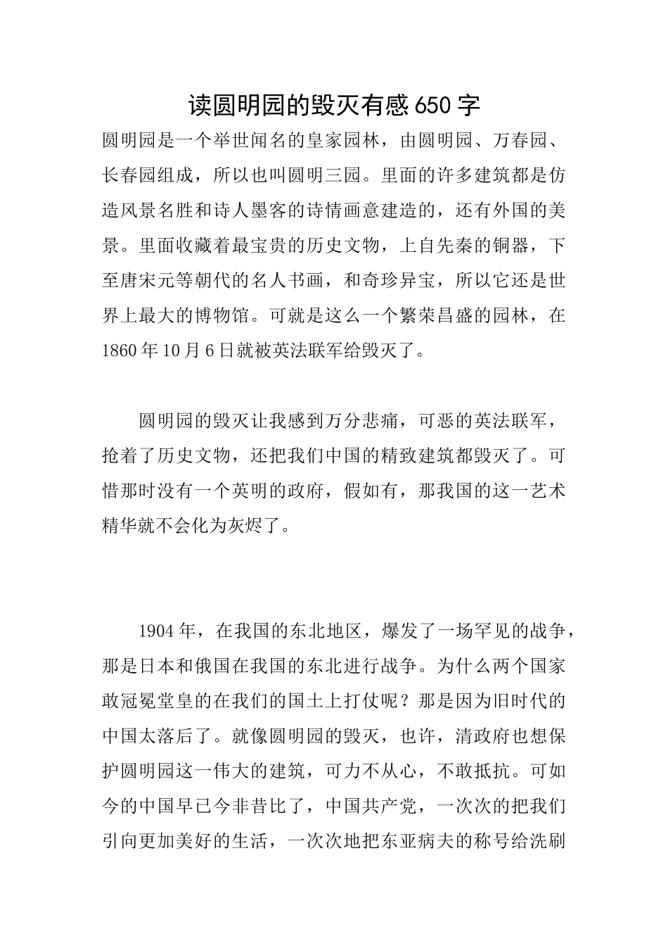 读圆明园的毁灭有感650字_第1页
