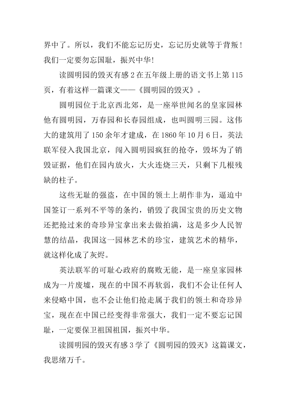 读圆明园的毁灭有感_第2页