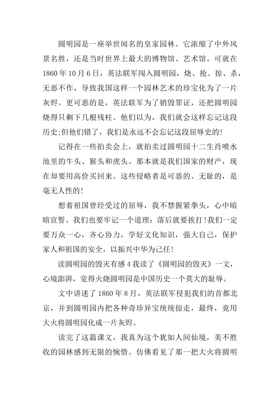 读圆明园的毁灭有感_第3页