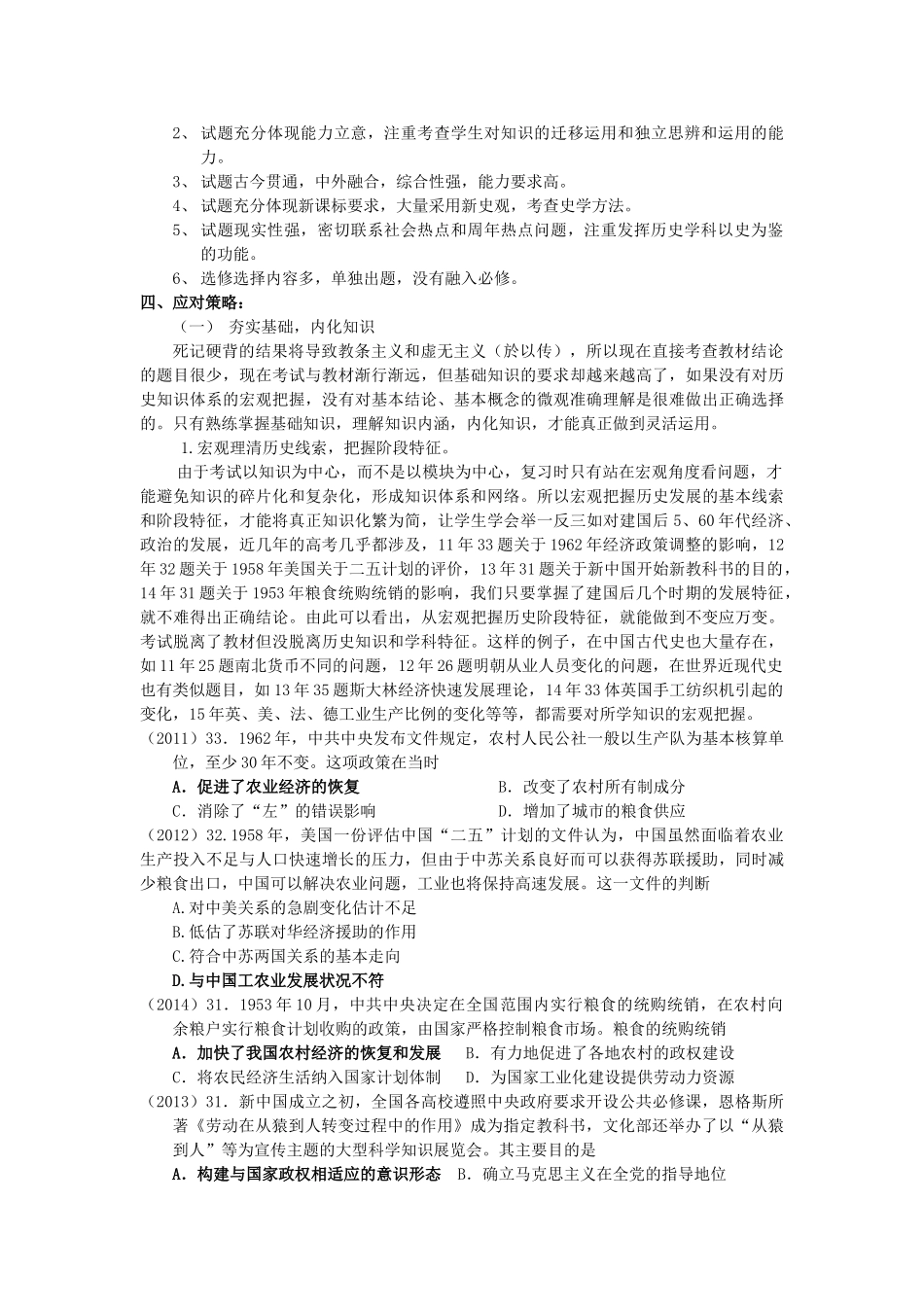 重庆市高考历史全国卷研讨会资料 浅谈全国历史高考二卷和重庆卷的对比（-）及高考应对策略-人教版高三全册历史素材_第2页