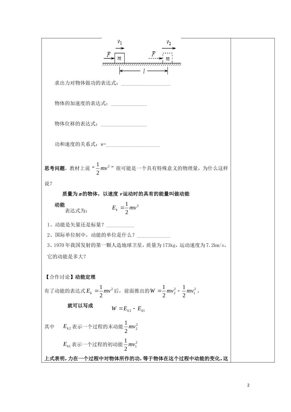 陕西省西安市庆安高级中学高一物理 7.7.2 动能和动能定理复习导学案_第2页