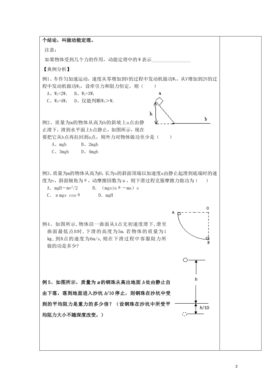 陕西省西安市庆安高级中学高一物理 7.7.2 动能和动能定理复习导学案_第3页