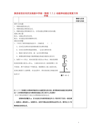 陕西省西安市庆安高级中学高一物理 7.7.2 动能和动能定理复习导学案