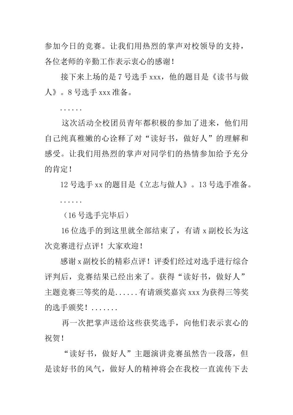 读好书做好人主题比赛主持词_第2页