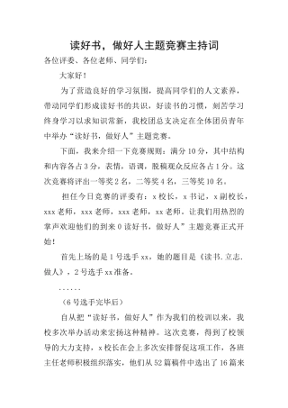 读好书做好人主题比赛主持词