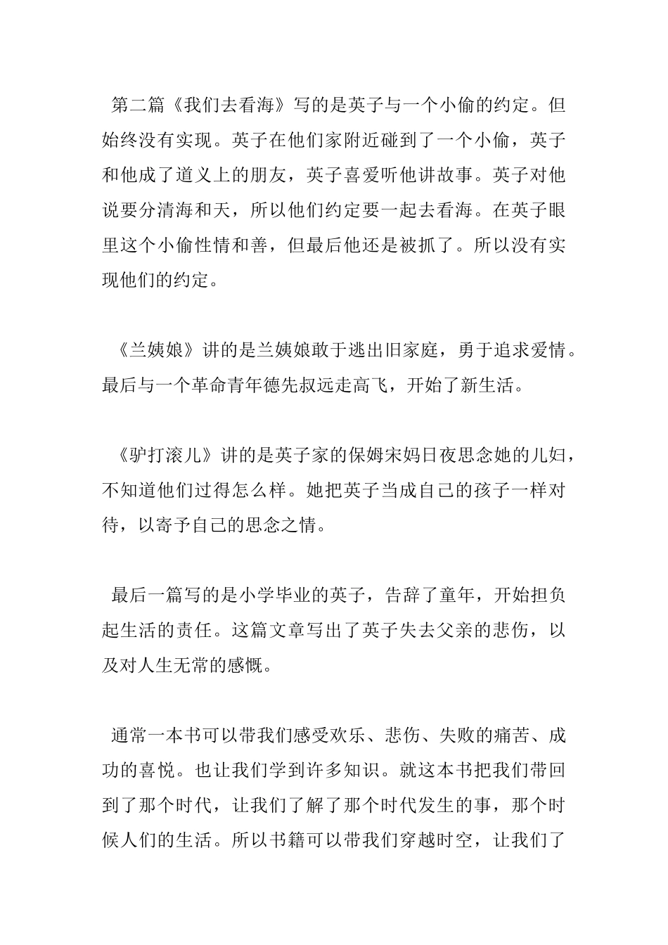 读城南旧事心得8篇_第3页