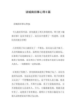 读城南旧事心得8篇