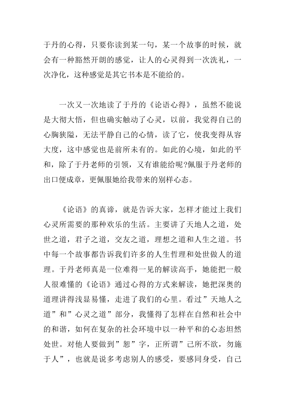 读好书心得体会例文汇编_第2页