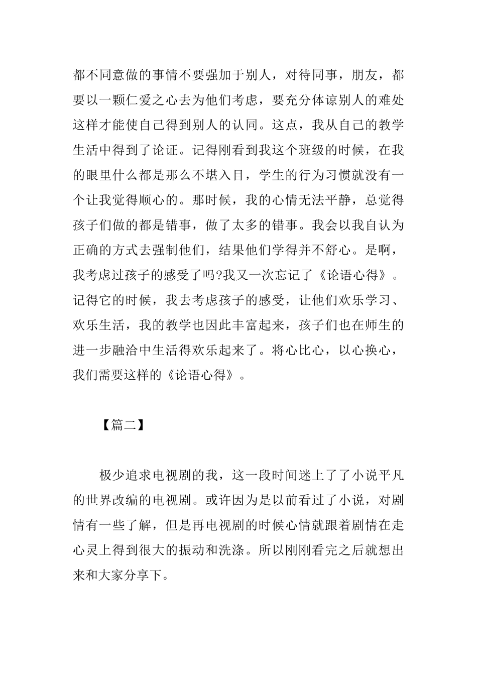 读好书心得体会例文汇编_第3页