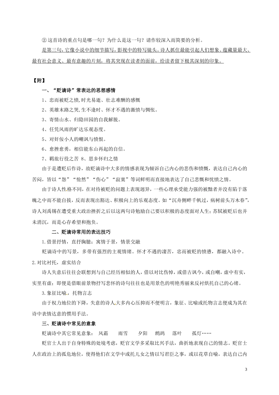 陕西省榆林育才中学高中语文《登柳州城楼寄漳汀封连四州》学案 新人教版选修《中国古代诗歌散文欣赏》_第3页