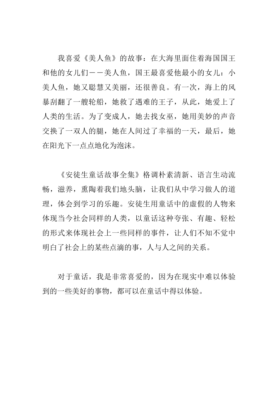 读安徒生童话有感700字_第2页