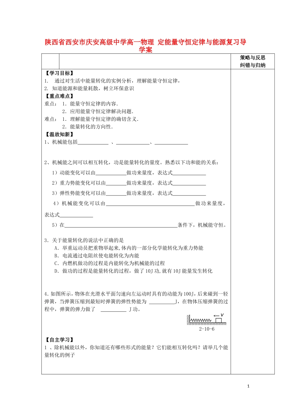 陕西省西安市庆安高级中学高一物理 定能量守恒定律与能源复习导学案_第1页