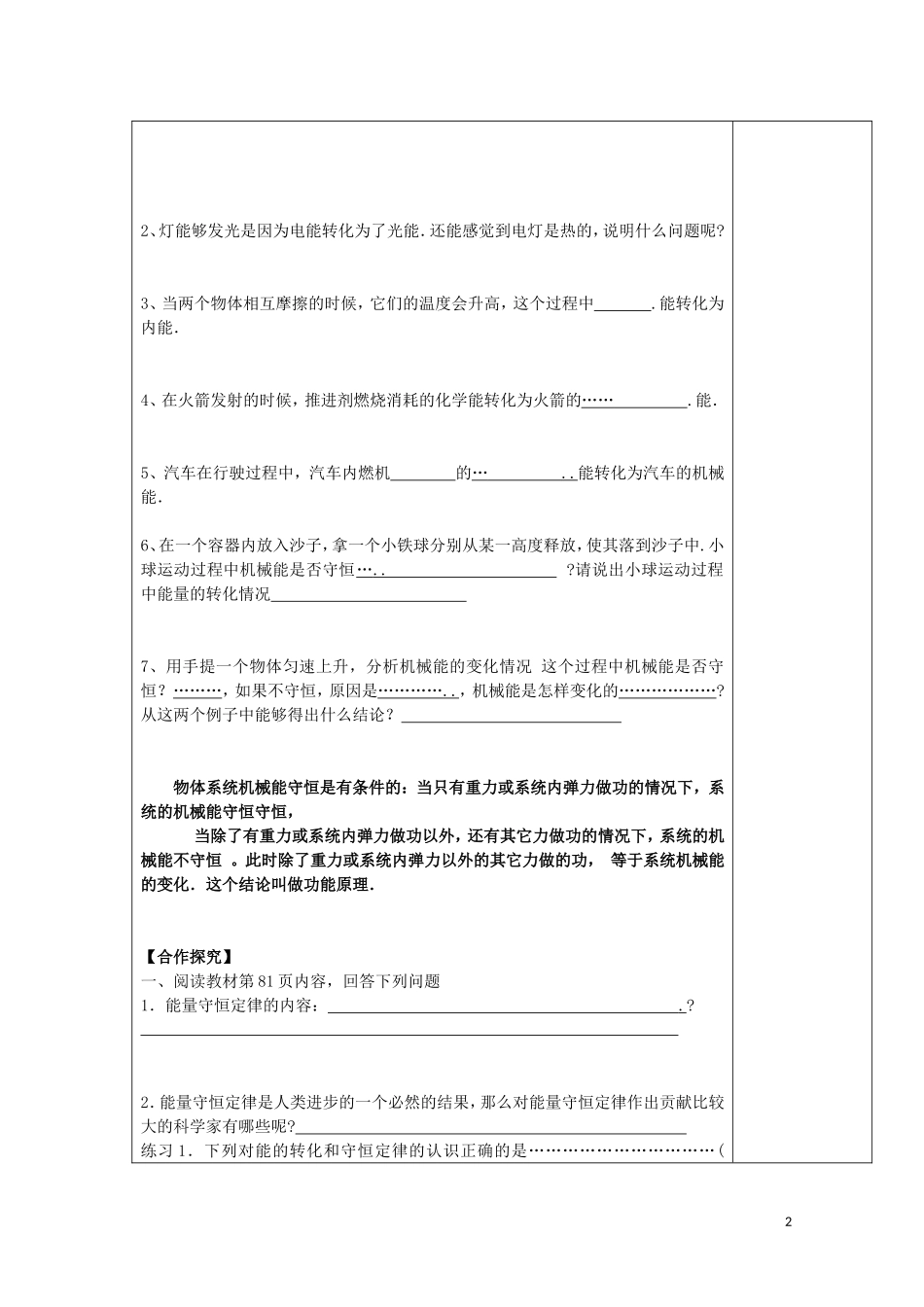 陕西省西安市庆安高级中学高一物理 定能量守恒定律与能源复习导学案_第2页
