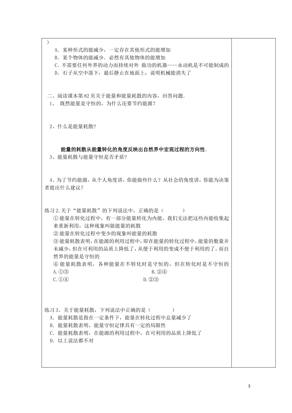 陕西省西安市庆安高级中学高一物理 定能量守恒定律与能源复习导学案_第3页