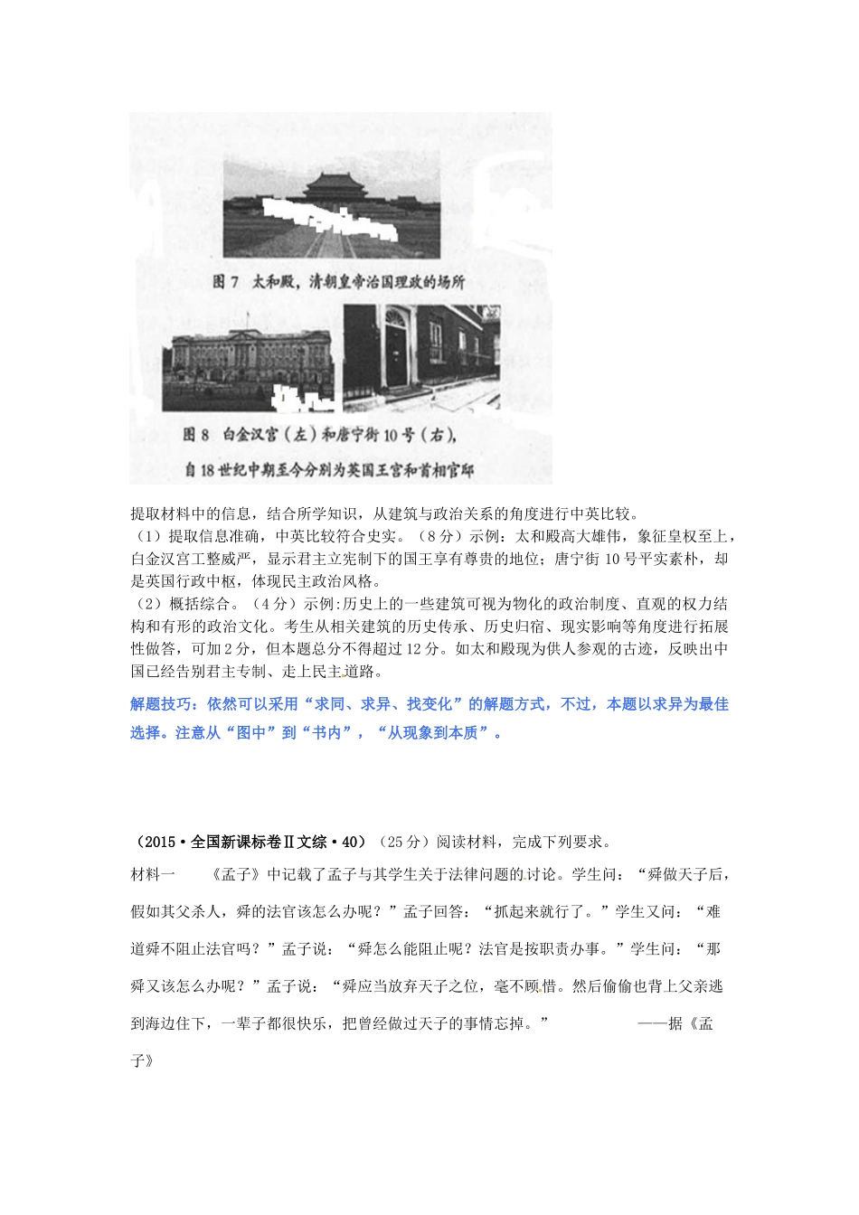 重庆市高考历史全国卷研讨会资料 全国历史2卷的特点及教学策略-人教版高三全册历史素材_第2页