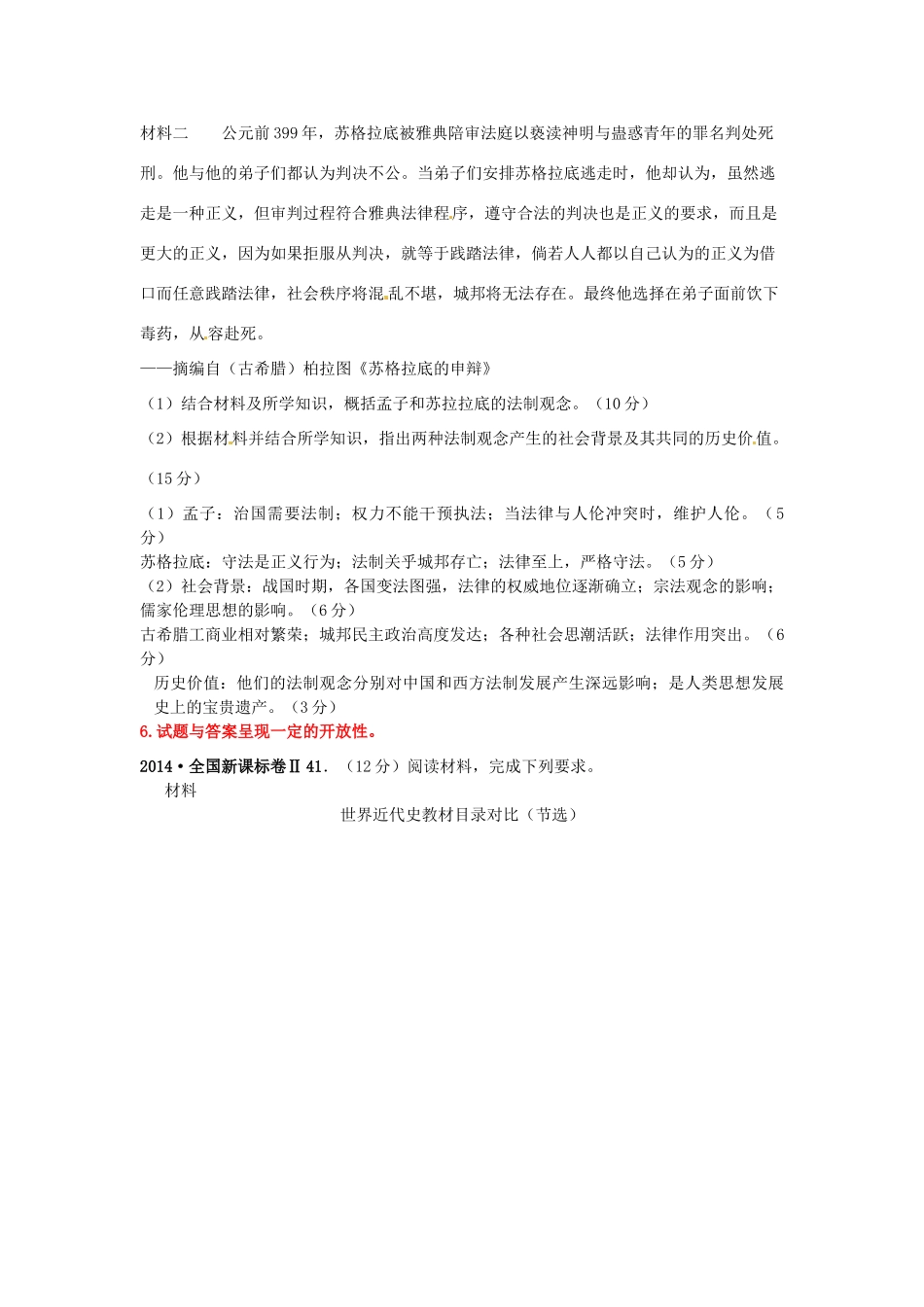 重庆市高考历史全国卷研讨会资料 全国历史2卷的特点及教学策略-人教版高三全册历史素材_第3页