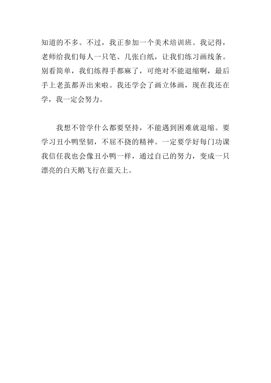 读安徒生童话有感_第2页