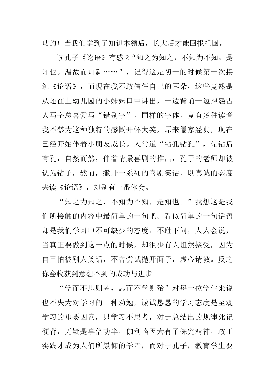 读孔子《论语》有感_第2页