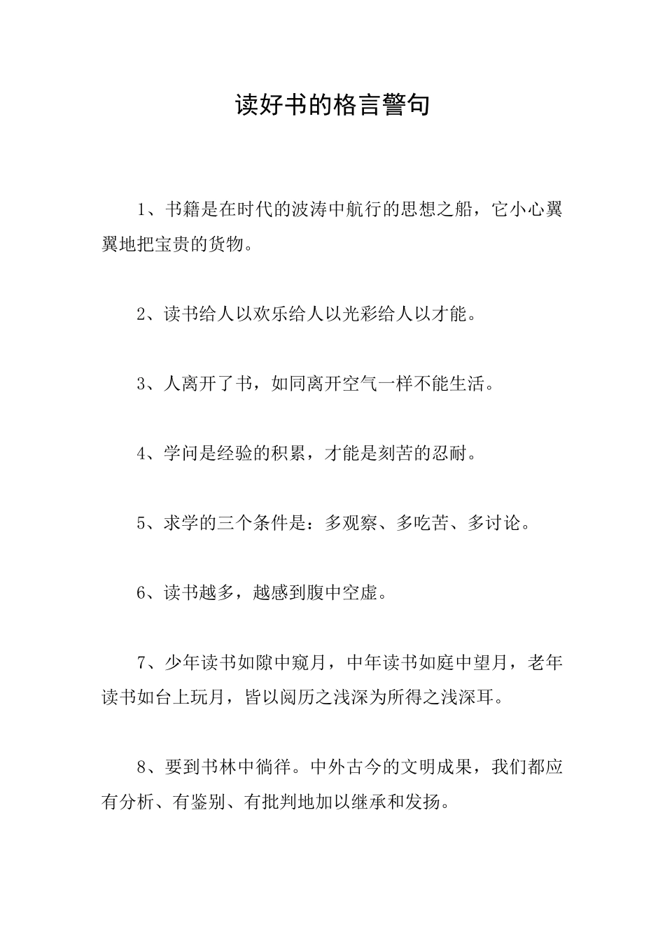 读好书的格言警句_第1页