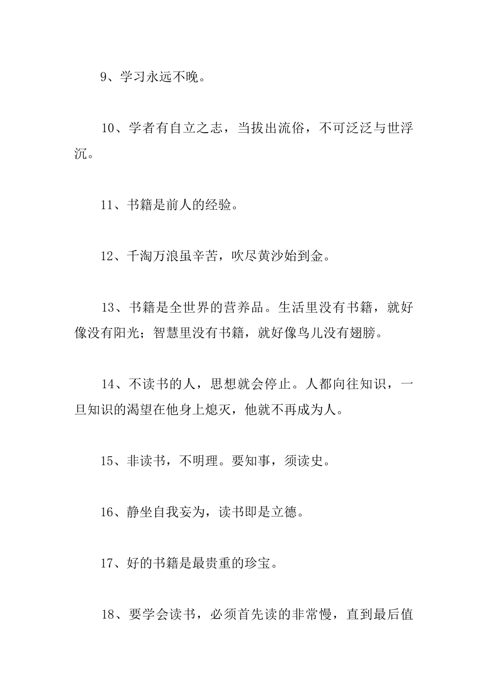 读好书的格言警句_第2页