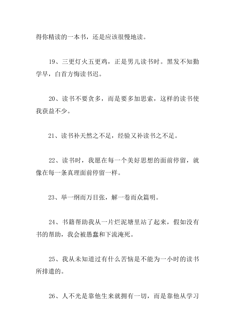 读好书的格言警句_第3页