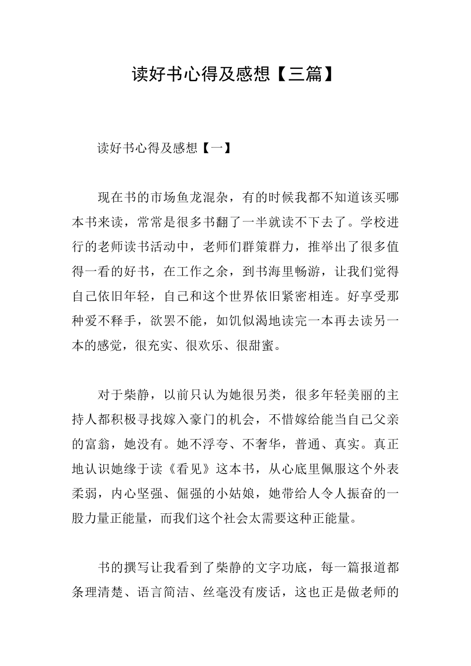 读好书心得及感想_第1页