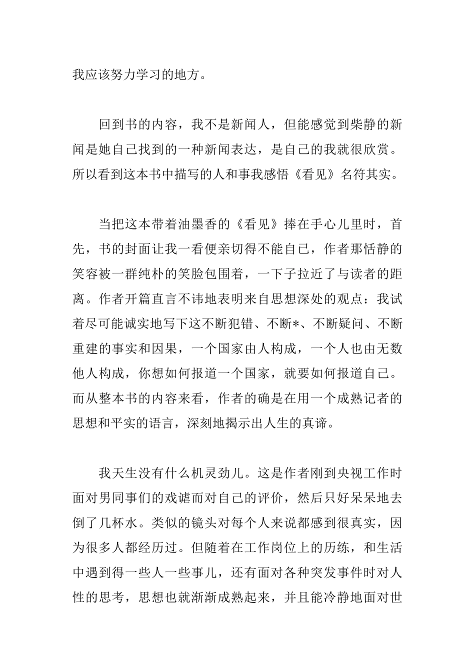 读好书心得及感想_第2页