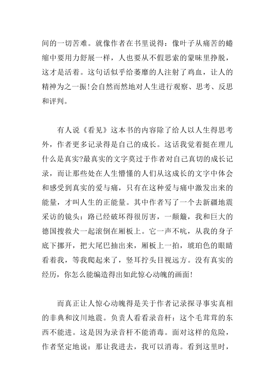 读好书心得及感想_第3页