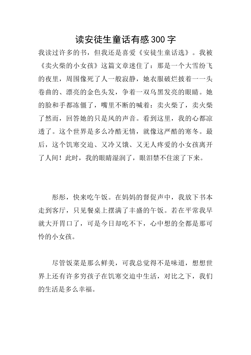 读安徒生童话有感300字_第1页