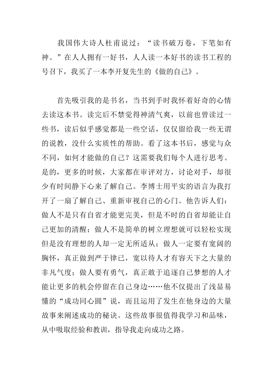 读好书心得体会_第3页