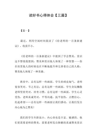 读好书心得体会