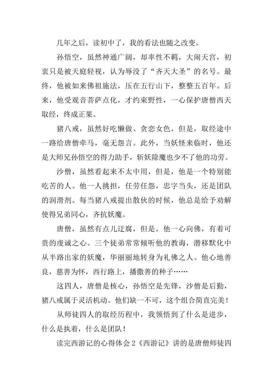 读完西游记的心得体会_第2页