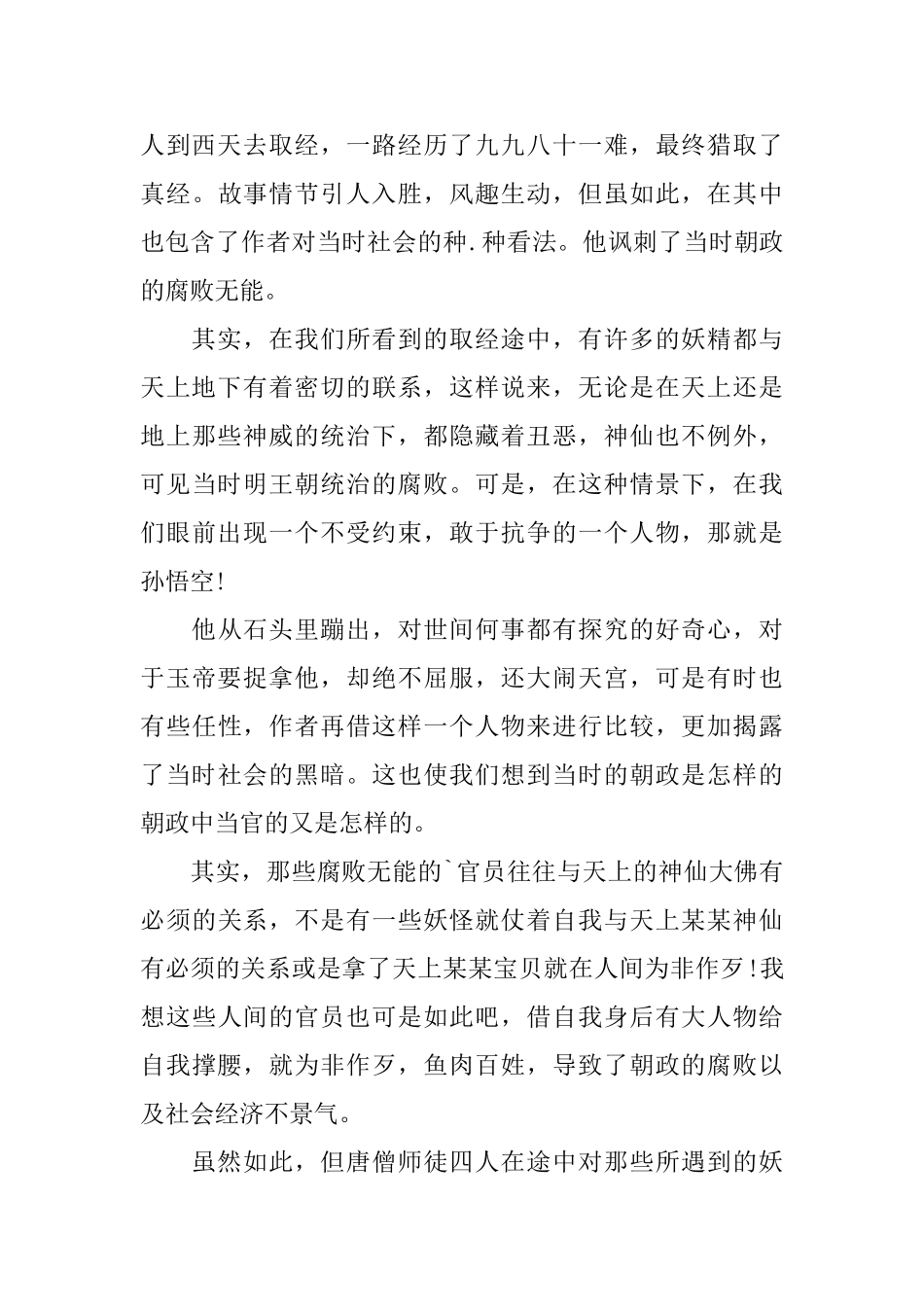 读完西游记的心得体会_第3页