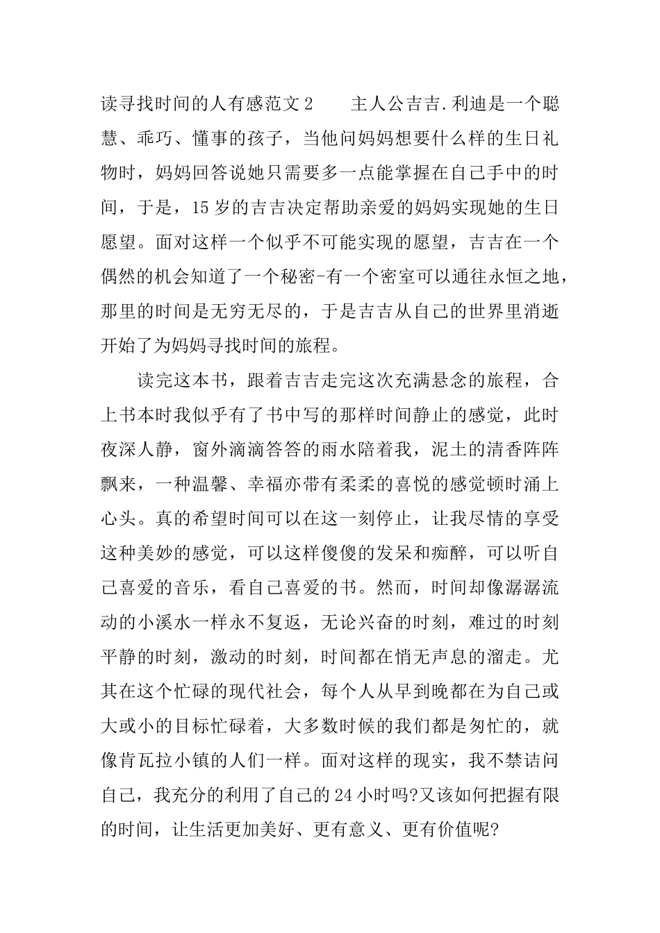 读寻找时间的人有感_第2页