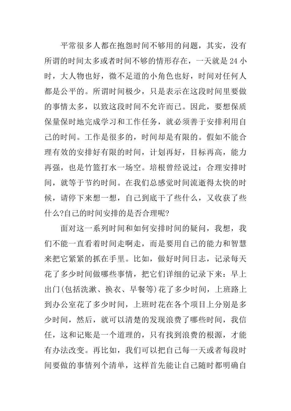 读寻找时间的人有感_第3页