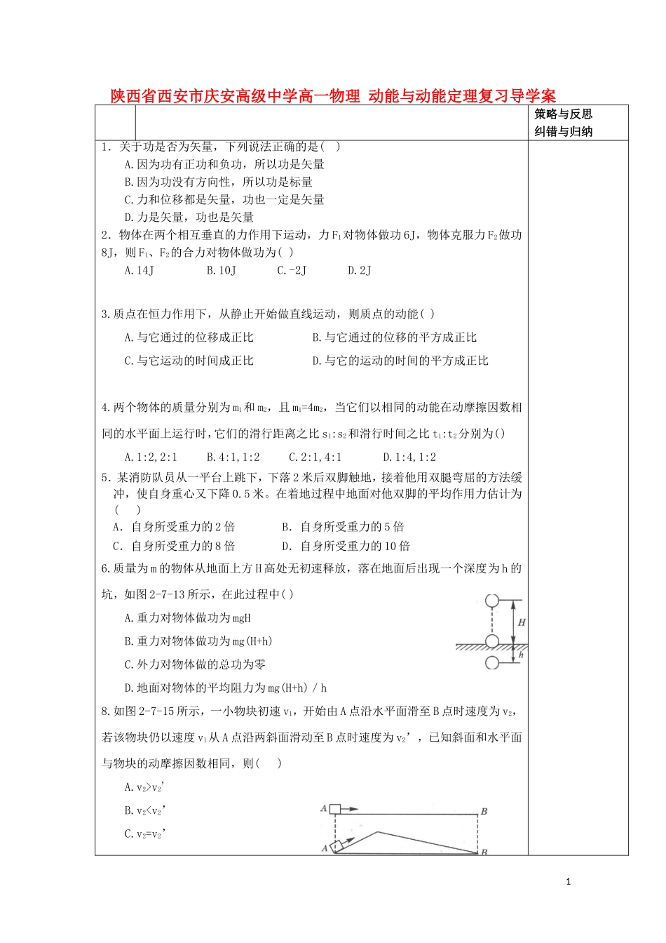 陕西省西安市庆安高级中学高一物理 动能与动能定理复习导学案_第1页