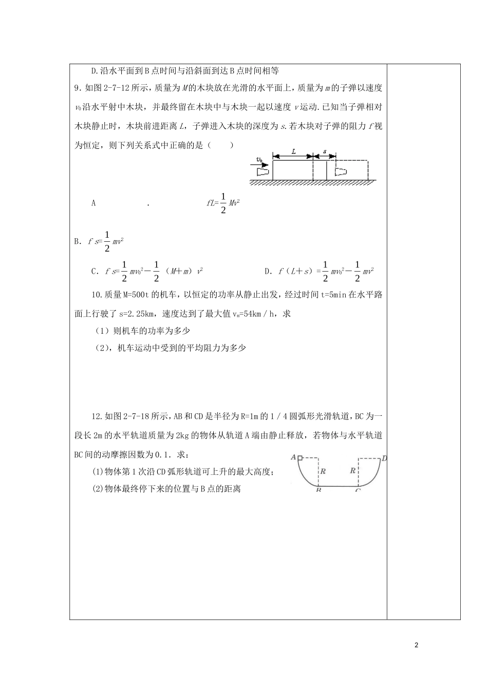 陕西省西安市庆安高级中学高一物理 动能与动能定理复习导学案_第2页