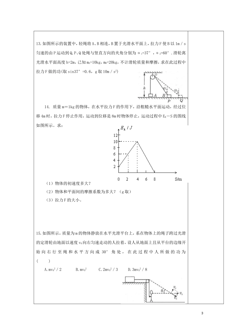 陕西省西安市庆安高级中学高一物理 动能与动能定理复习导学案_第3页