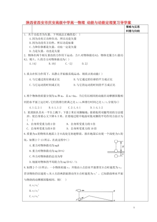 陕西省西安市庆安高级中学高一物理 动能与动能定理复习导学案