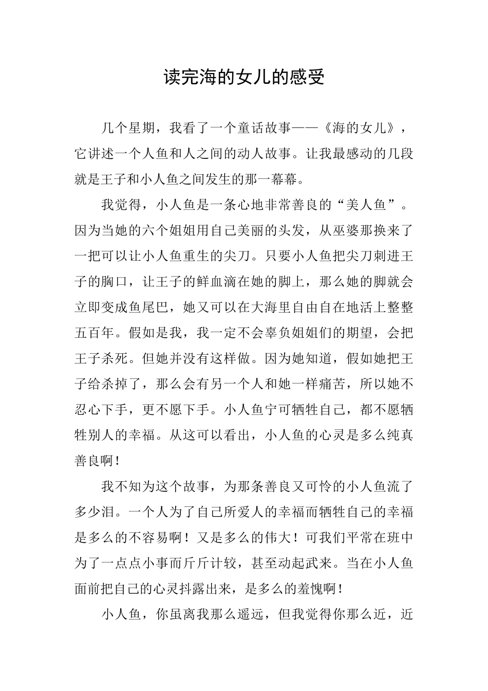 读完海的女儿的感受_第1页