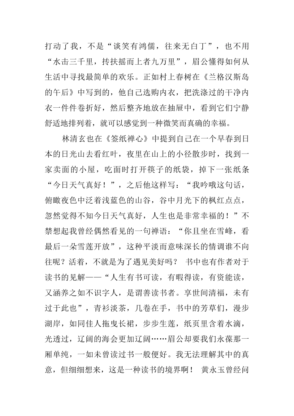 读小窗幽记心得_第2页