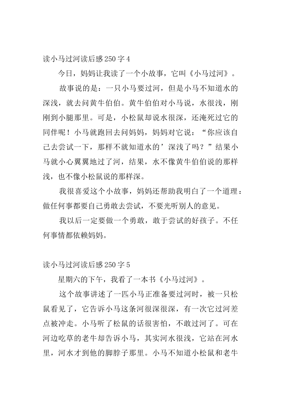 读小马过河读后感250字_第3页