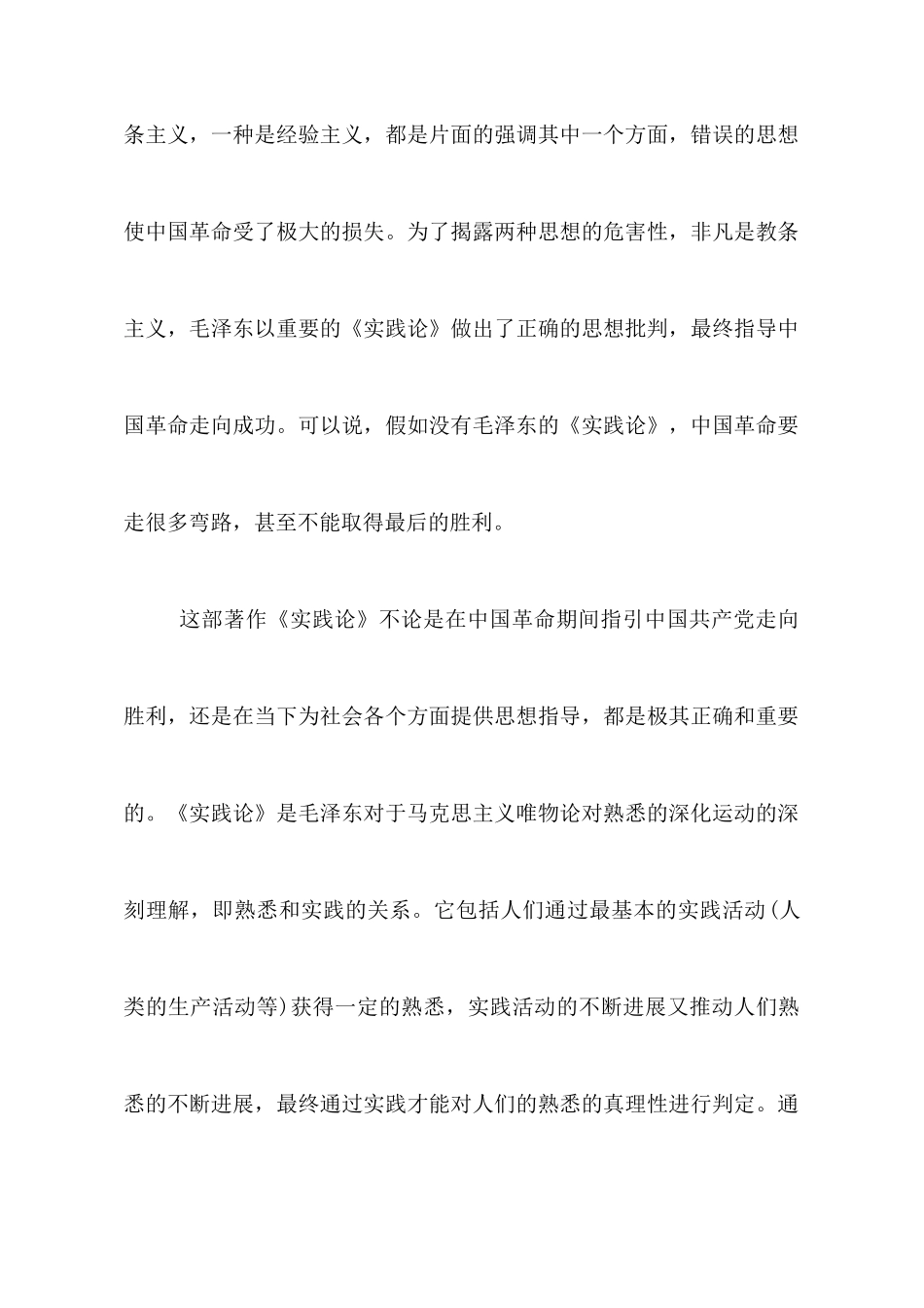 读实践论心得体会范文_第2页