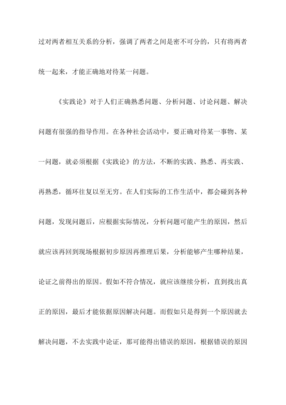 读实践论心得体会范文_第3页