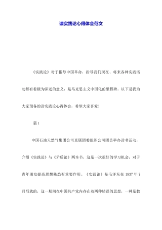 读实践论心得体会范文