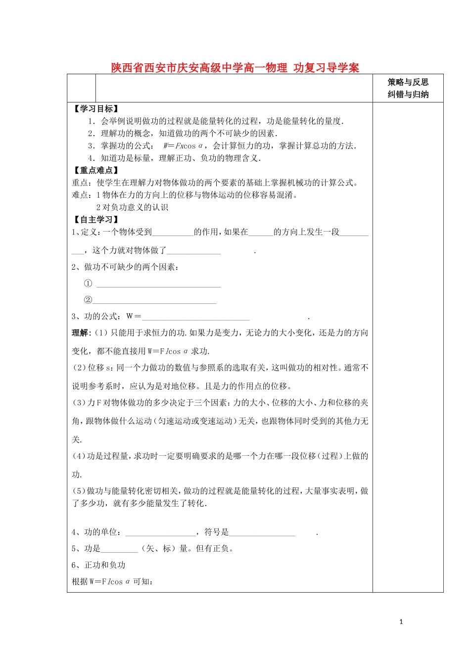 陕西省西安市庆安高级中学高一物理 功复习导学案_第1页